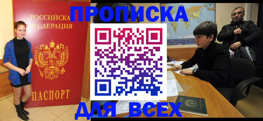 временная регистрация для школы в Луховицах